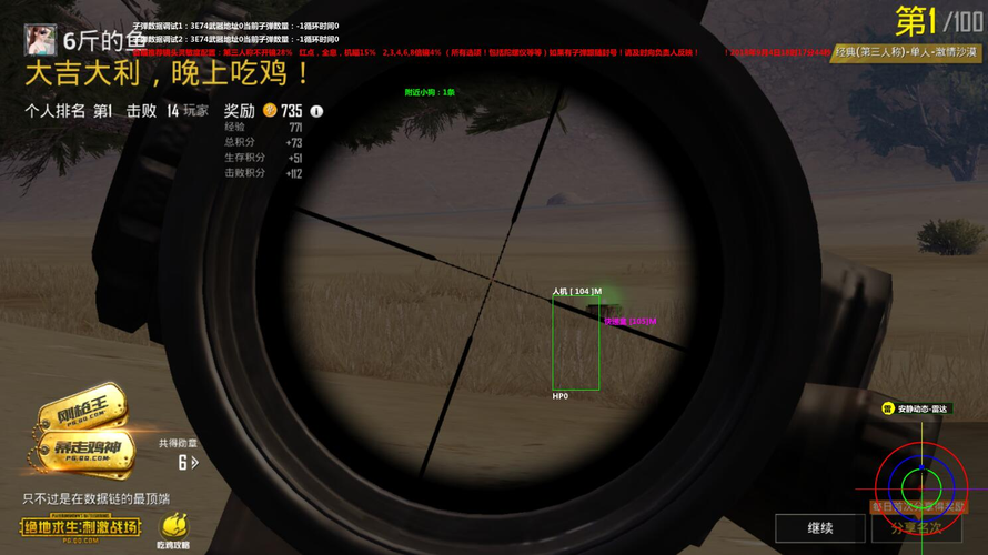 和平精英腾讯模拟器【MY变态多功能版】全图透视 子弹追踪 自瞄等功能