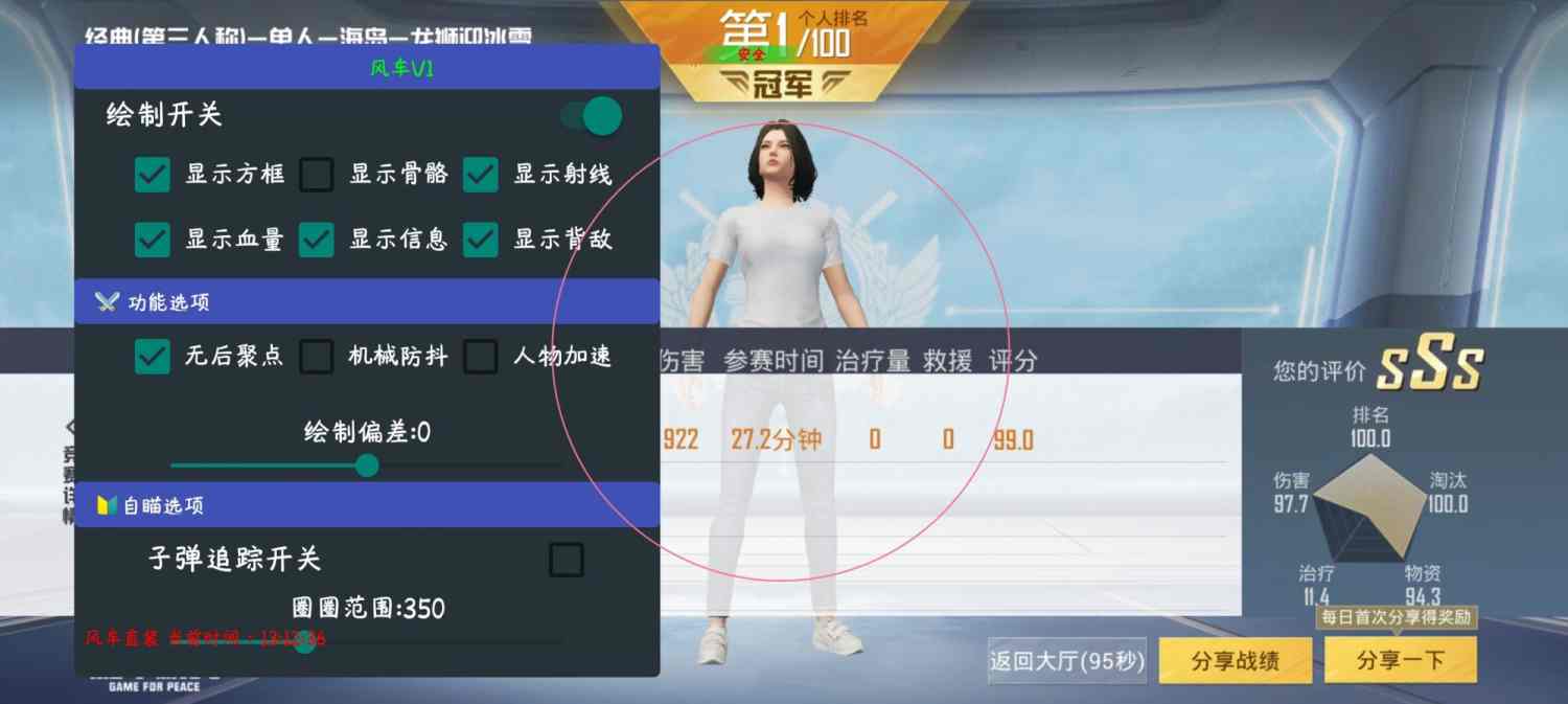 和平精英模拟器《绝影》辅助支持腾讯模拟器